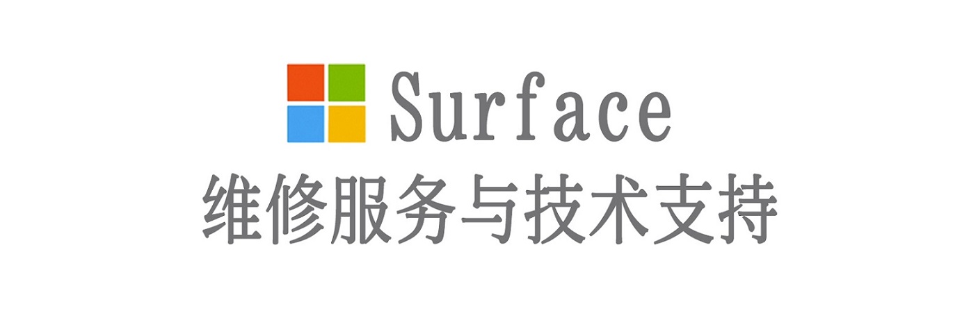 七叉镇surface产品维修服务中心