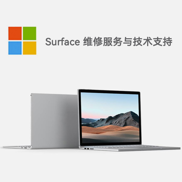 七叉镇surface产品维修服务电话